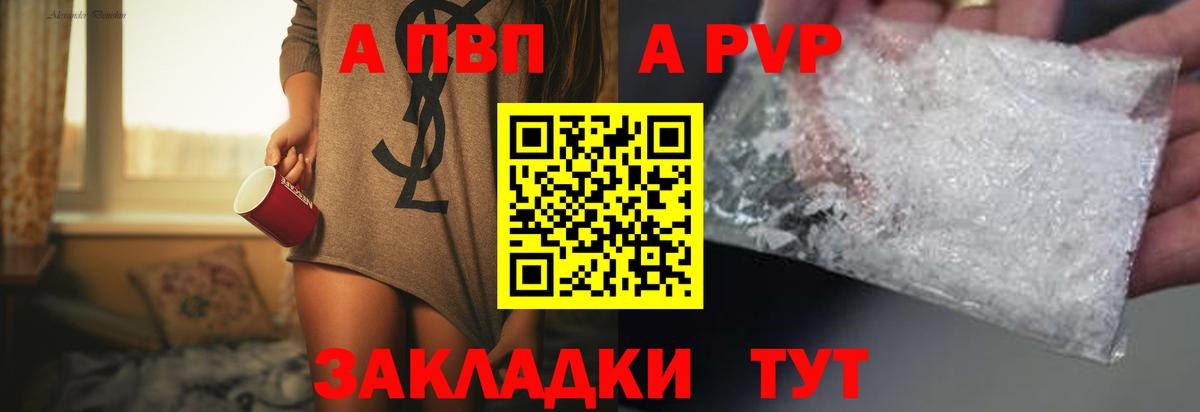 APVP крисы CK  A-PVP Соль  Рыбинск  Вход с VPN  купить  цена  А ПВП крисы CK 