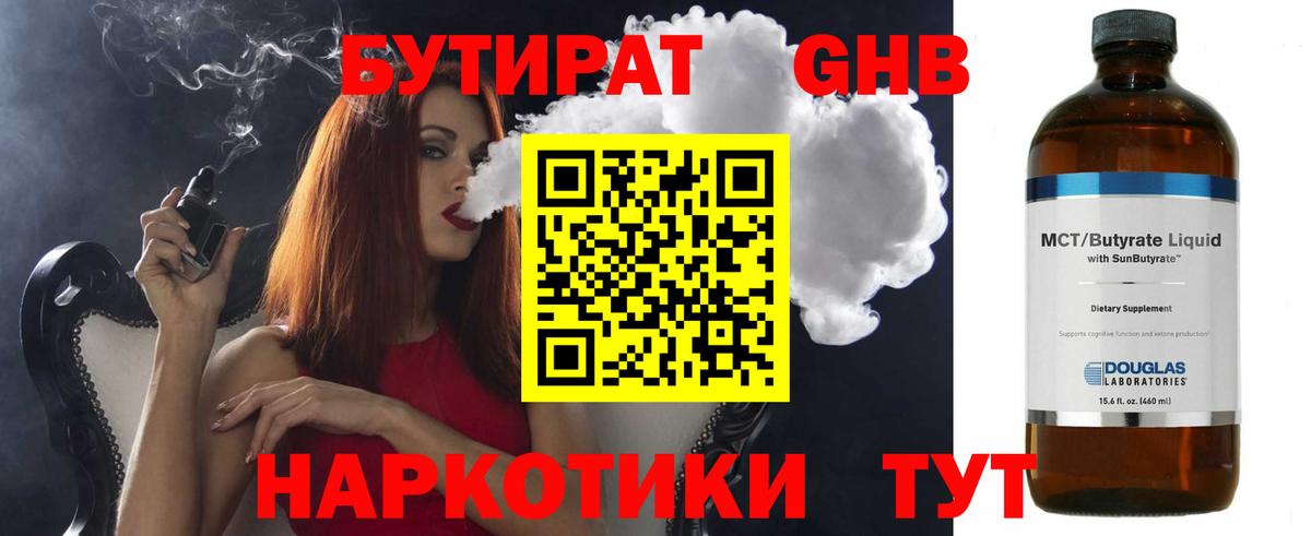 БУТИРАТ  Бутират 99%  Вход с VPN  Рыбинск 