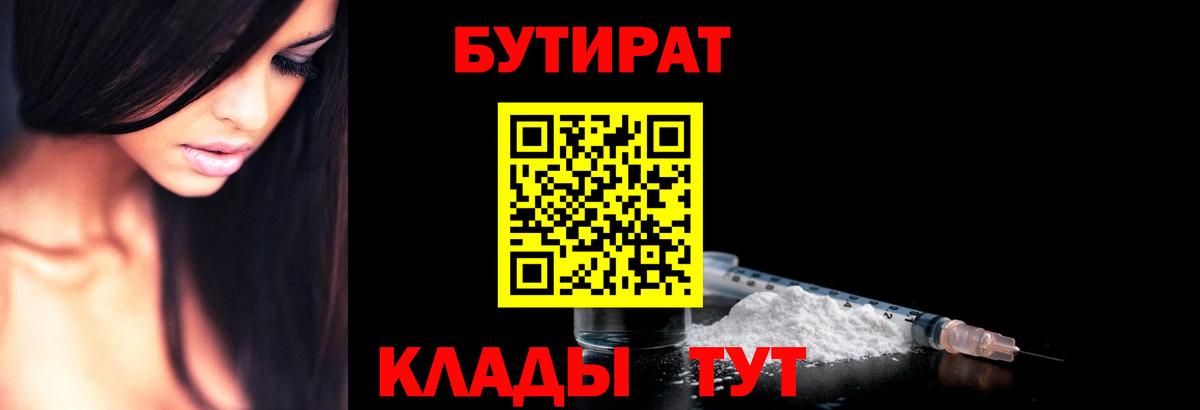 Бутират буратино Рыбинск