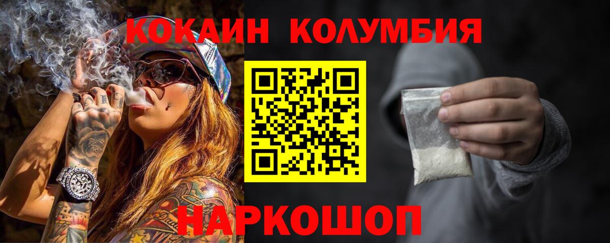 КОКАИН  Вход с VPN  Рыбинск  Cocaine FishScale  Cocaine Columbia 