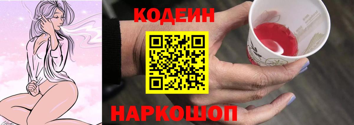 Кодеиновый сироп Lean напиток Lean (лин)  Вход с VPN  Рыбинск  Кодеиновый сироп Lean Purple Drank 