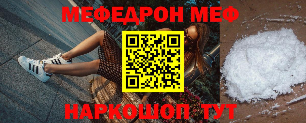 МЕФ  Мефедрон мука  Рыбинск  Вход с VPN  Мефедрон мука 